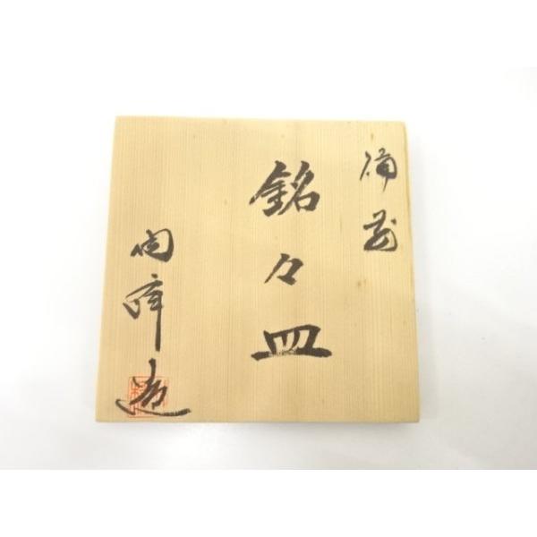 ys7671706; 宗sou 備前焼 木村陶峰造 銘々皿 5客揃【道】 : お茶道具