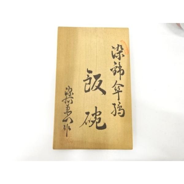 ys7695613; 宗sou 源右衛門窯造 染錦 傘絵 飯碗 3客【道】 : お茶道具