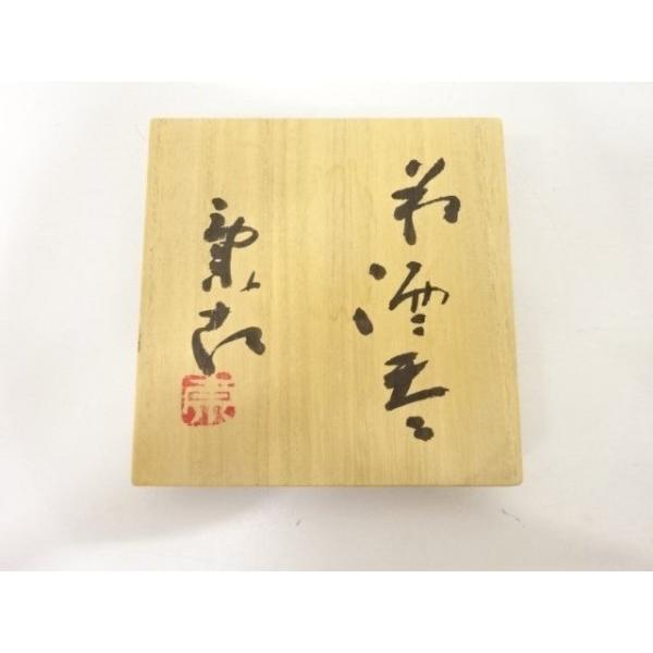 ys7843915; 宗sou 萩焼 野坂康起造 酒呑【道】 : お茶道具・着物 宗