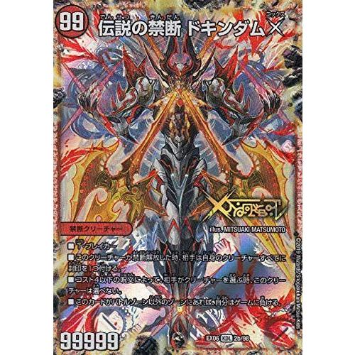 デュエルマスターズ Dmex06 2 98 禁断 封印されしx 伝説の禁断 ドキンダムx Kdl レジェンド 絶対王者 デュエキン Sou Rire 通販 Yahoo ショッピング