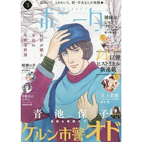 高速配送 年 ミステリーボニータ 03 雑誌 月号 コミック アニメ Ksc Kcf Org