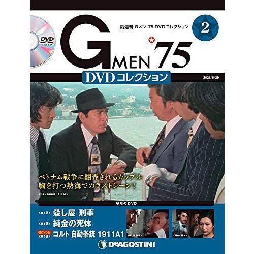 Gメン'75 DVDコレクション 2号 (第4話~第6話) 分冊百科 (DVD・DVD専用B付) デジタル