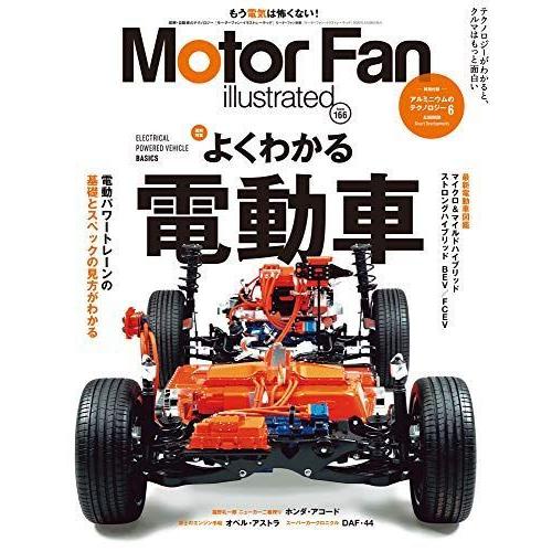 手数料安い Motor Fan Illustrated モーターファンイラストレーテッド Vol 166 モーターファン別冊 全商品オープニング価格特別価格 Turningheadskennel Com