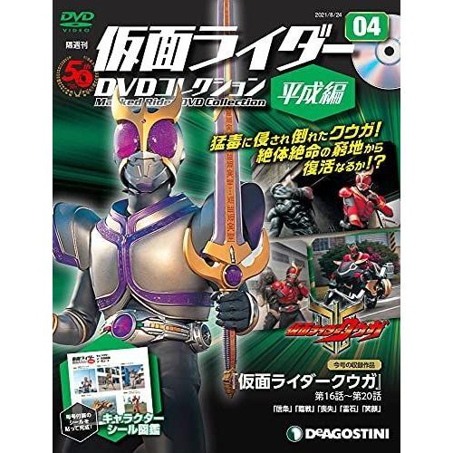仮面ライダーdvdコレクション平成編 4号 仮面ライダークウガ 第16話 第話 分冊百科 Dvd シール付 仮面ライダーd コレクション