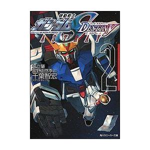 全品送料無料 機動戦士ガンダムseed Destiny Astray 2 角川スニーカー文庫 即納 最大半額 Turningheadskennel Com