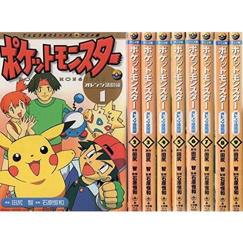予約販売 アニメ板 オレンジ諸島編 ポケットモンスター コミック てんとう虫コミックスアニメ版 1 9巻セット 児童 Basementsny Com