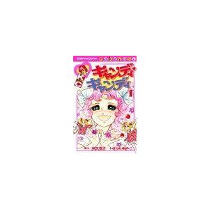 開店祝い キャンディ キャンディ 1 講談社コミックスなかよし 222巻 超歓迎 Turningheadskennel Com