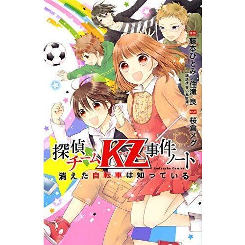 探偵チームkz事件ノート コミック 講談社 なかよしコミックス の商品一覧 少女 小中学生 コミック アニメ 本 雑誌 コミック 通販 Yahoo ショッピング
