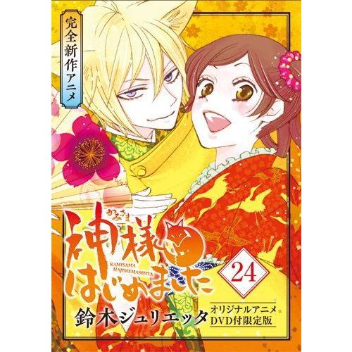 神様はじめました 24巻 オリジナルアニメdvd付限定版 Sou Rireの神様はじめました 24巻 Sou Rire 花とゆめコミックス ならショッピング ランキングや口コミも豊富なネット通販 更にお得なpaypay残高も スマホアプリも充実