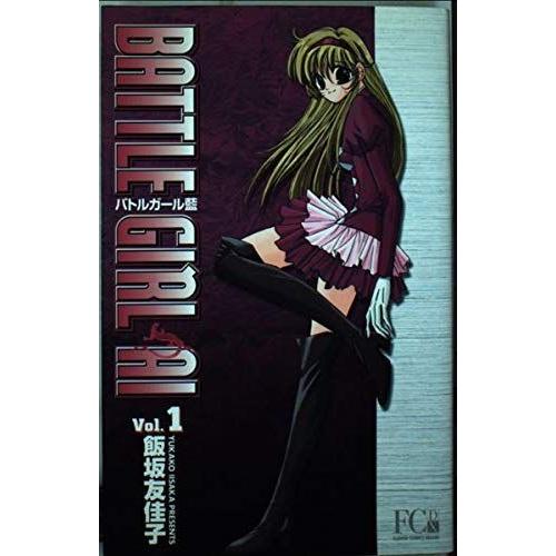 国内正規モデル バトルガール藍 Sou Rireのバトルガール藍 小学館 フラワーコミックスデラックス V 1 フラワーコミックス デラックス Sou Rire いいスタイル