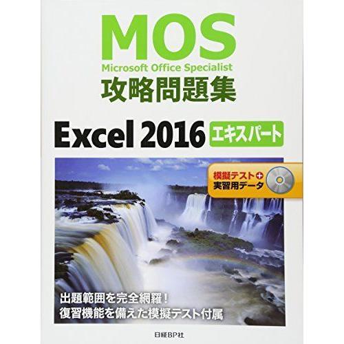 MOS攻略問題集Excel 2016エキスパート WORD