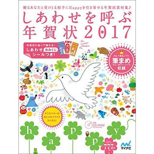 豪華 しあわせを呼ぶ年賀状17 超人気の Turningheadskennel Com