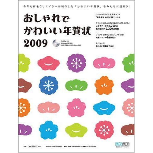 送料無料 おしゃれでかわいい年賀状09 新品即決 Turningheadskennel Com