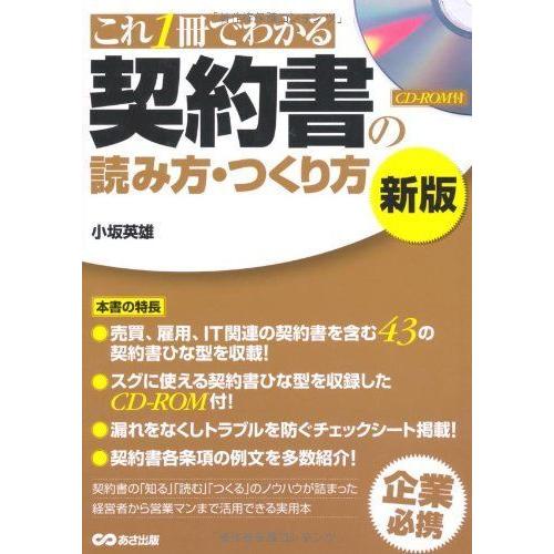 これ１冊でわかる 契約書の読み方 つくり方 新版 Cd Rom付 ホームページ作成 Www Autole Co Il