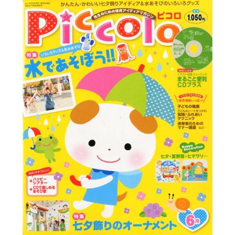 Piccolo (ピコロ) 2011年 06月号 雑誌 マーケティングその他