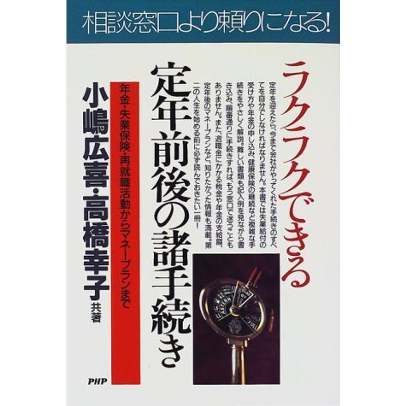 カタログギフトも マネープラン ラクラクできる定年前後の諸手続き 年金 失業保険 再就職活動からマネープランまで Phpビジネス選書