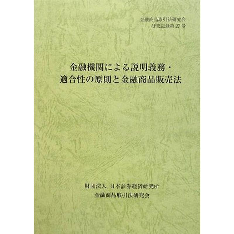 楽ギフ のし宛書 金融機関による説明義務 適合性の原則と金融商品販売法 金融商品取引法研究会研究記録 マネープラン