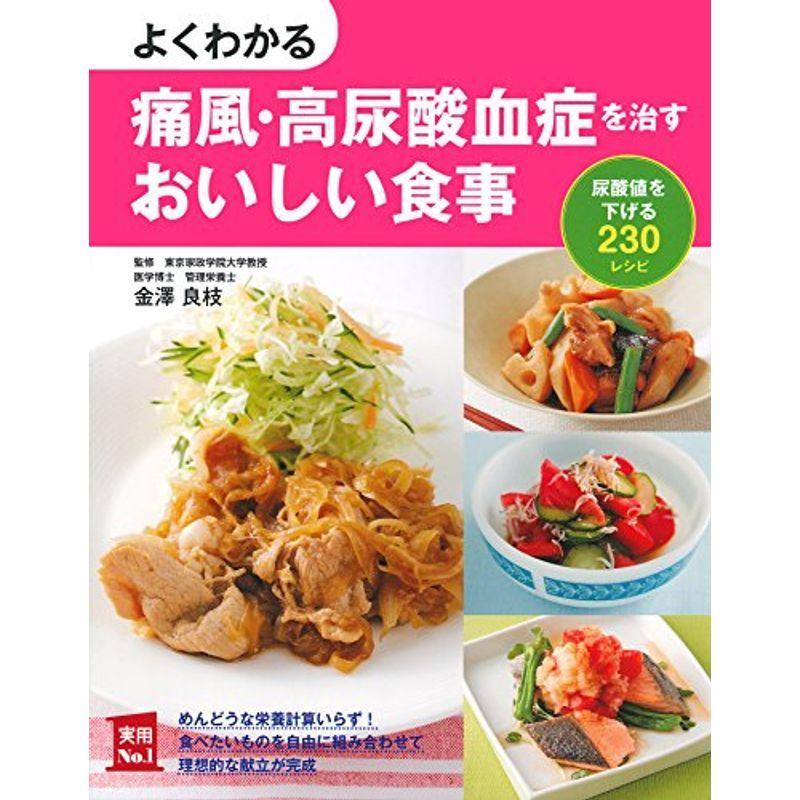 東京女子医科大学附属膠原病リウマチ痛風センターのおいしい痛風 高尿酸血症レシピ 主婦の友実用no 1シリーズ Fdbwd30ljm 理学 工学 Centralcampo Com Br
