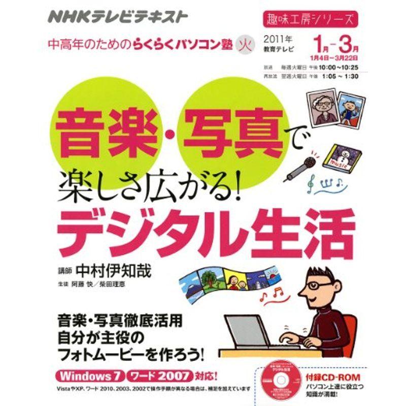 古典 趣味 中高年のためのらくらくパソコン塾 音楽 写真で楽しさ広がるデジタル生活 趣味工房シリーズ