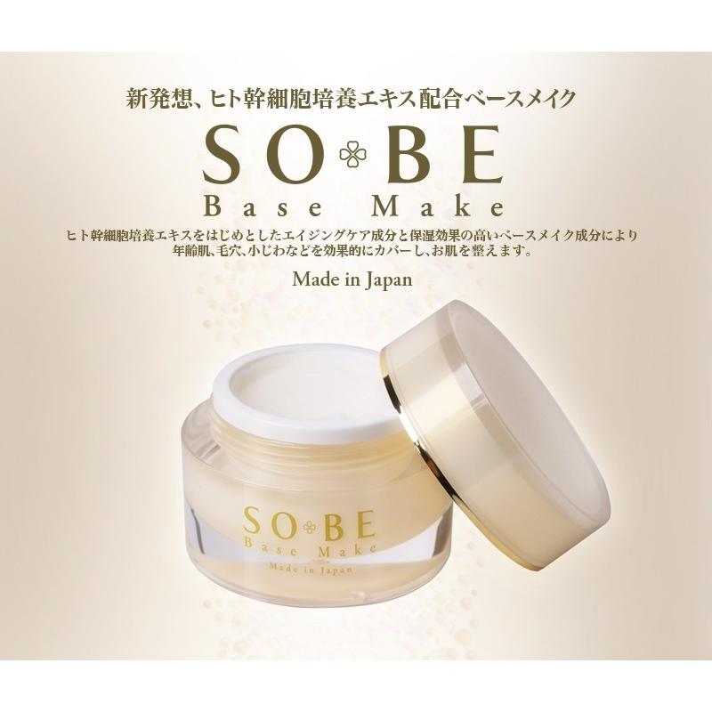 2品同時購入（セット割引）　最高級ベースメイク　ヒト幹細胞培養エキス配合　シミ・毛穴・しわ対策　SO・BE Base Make　