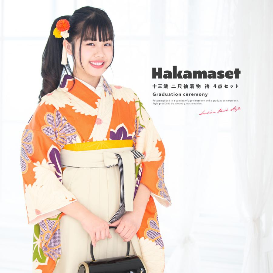 SOUBIEN（創美苑） 袴セット 小学校卒業式 卒業式 小学校 女子 袴 13歳