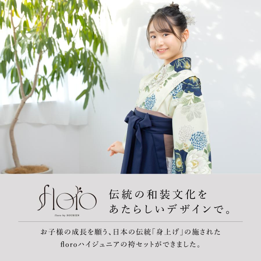 SOUBIEN（創美苑） 袴セット 卒業式 小学生 女の子 ジュニア floro