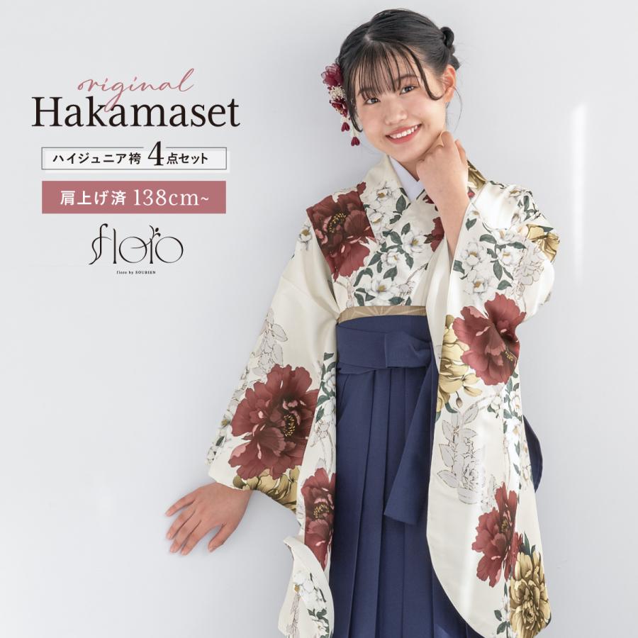 SOUBIEN（創美苑） 袴セット 卒業式 小学生 女の子 ジュニア floro 白