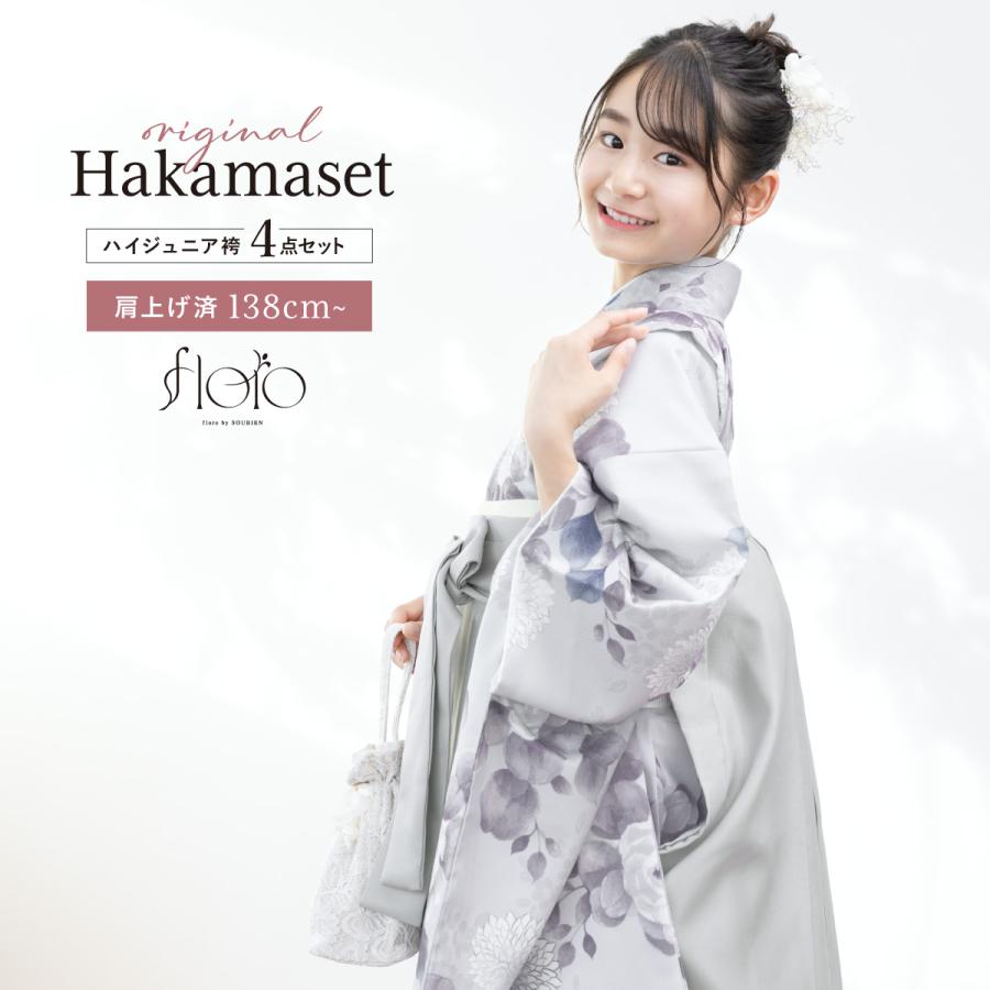 SOUBIEN（創美苑） 袴セット 卒業式 小学生 女の子 ジュニア floro 紫