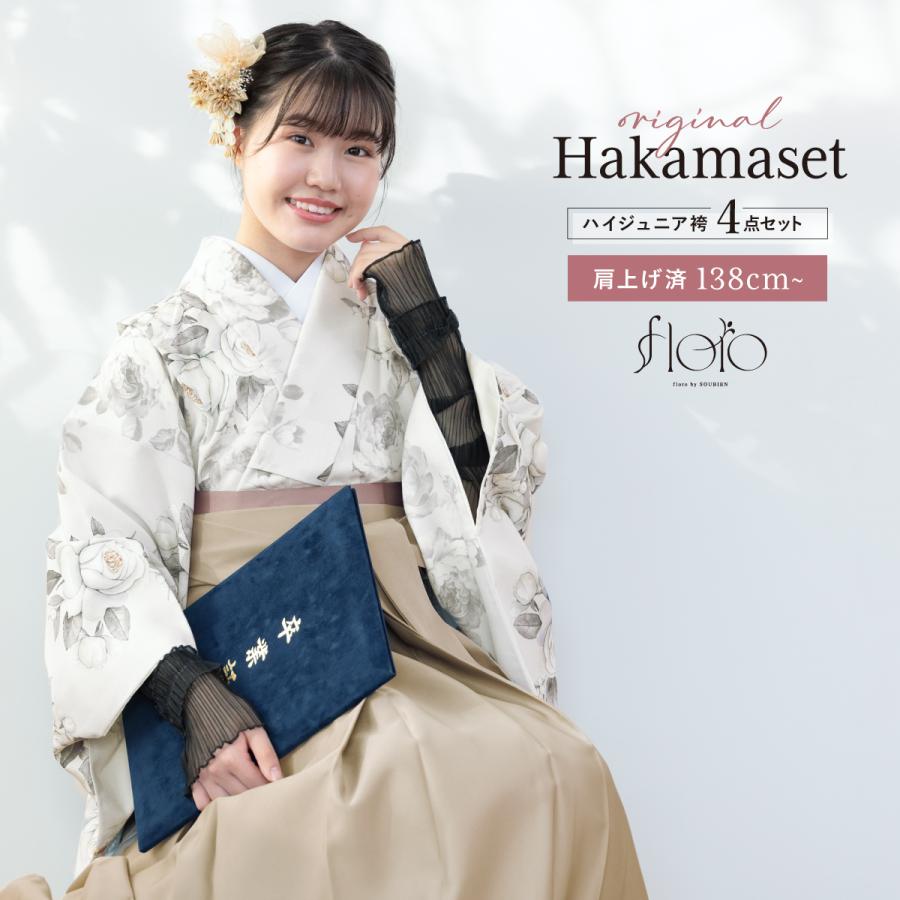袴セット 卒業式 小学生 女の子 ジュニア 創美苑オリジナル floro 白 ホワイト ベージュ 花 販売 13歳 十三参り ハーフ成人式 送料無料 SOUBIEN（創美苑） 袴セット 卒業式 小学生 女の子 ジュニア floro 白