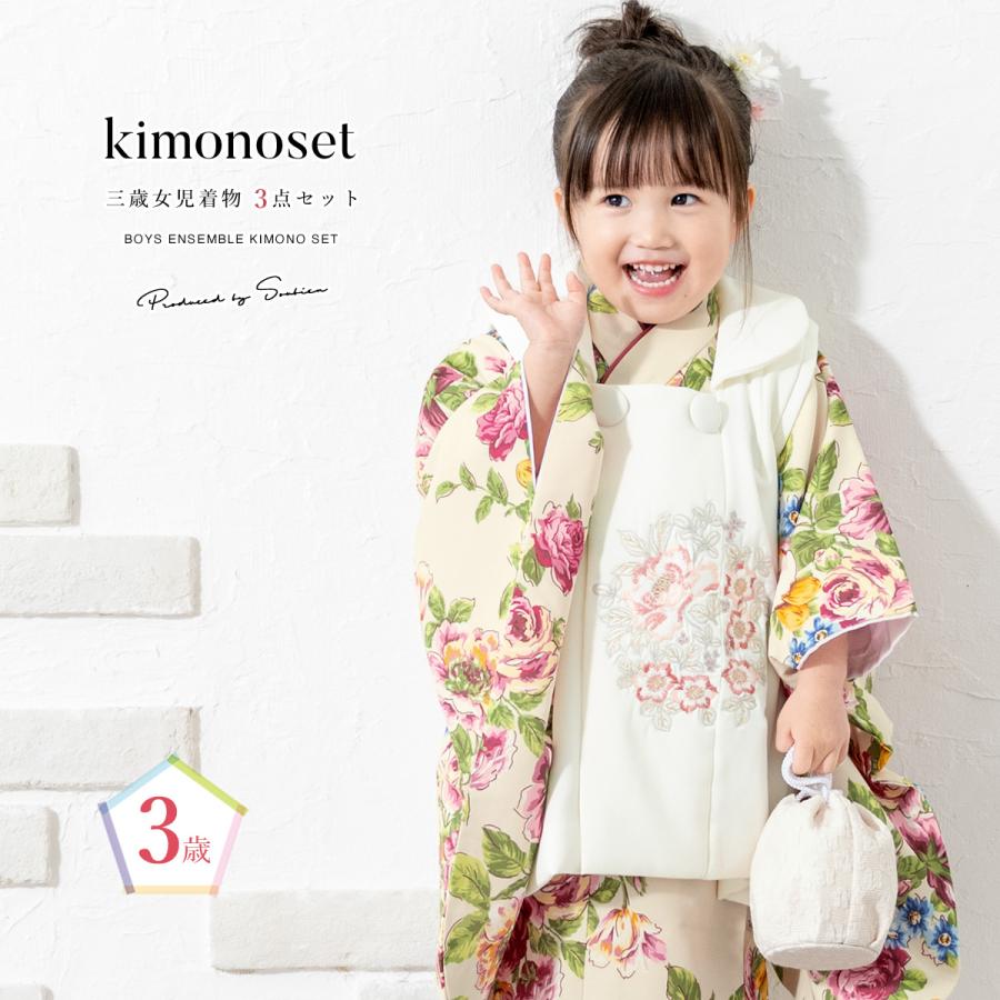 SOUBIEN（創美苑） 七五三 着物 3歳 販売 女の子 三歳 着物セット 被布