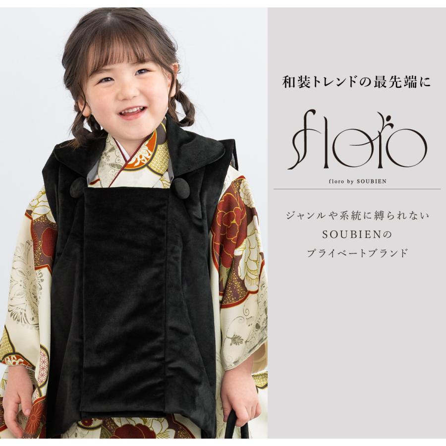 SOUBIEN（創美苑） 七五三 着物 3歳 レトロ 被布 2025新作 販売 女の子