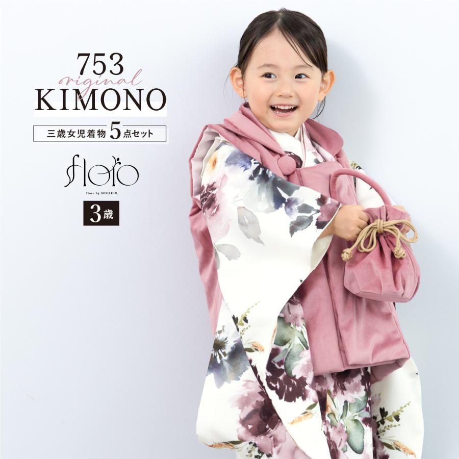 SOUBIEN 七五三 着物 3歳 被布 販売 女の子 三歳 着物セット