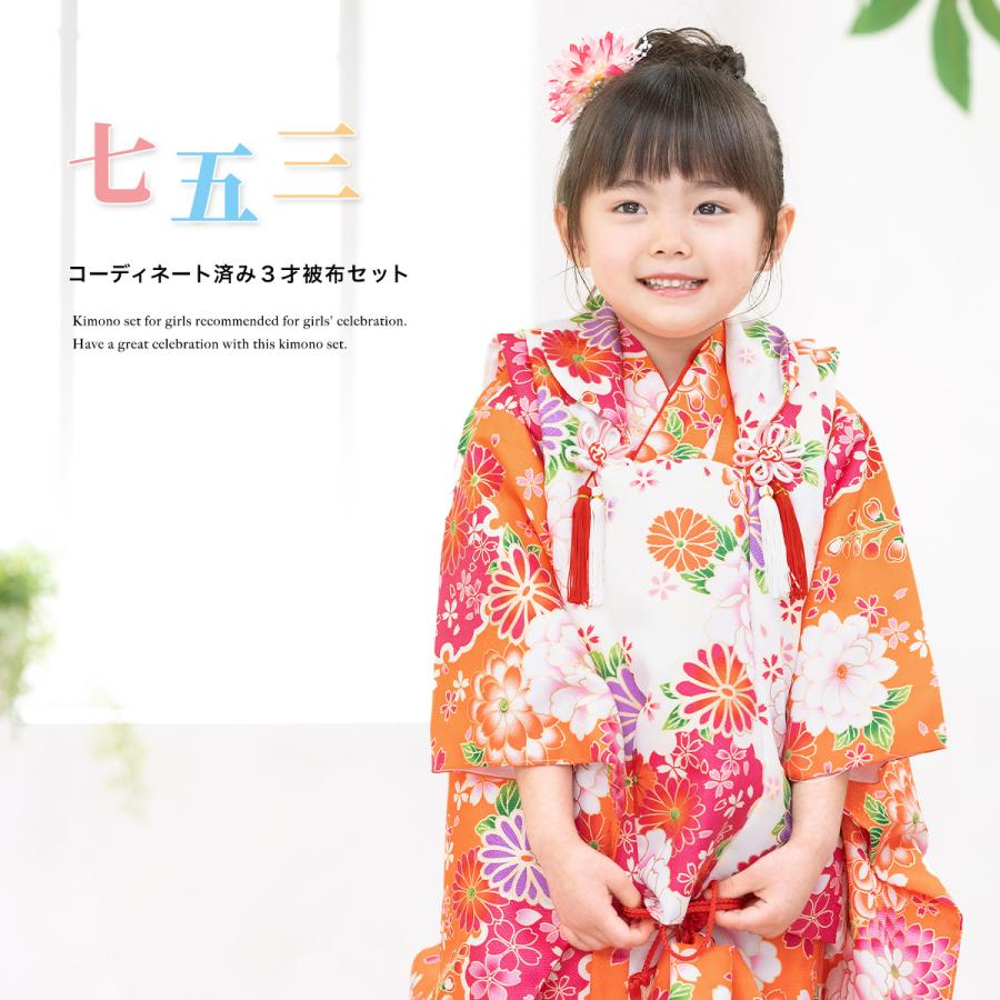 七五三 着物 3歳 購入 レトロ モダン 白 橙色 オレンジ 牡丹 桜 菊 胡蝶蘭 被布コート 着物 長襦袢 伊達衿 草履 髪飾り 巾着 3才 女児 七五三 3sai317m 3401 きもの館 創美苑 通販 Yahoo ショッピング