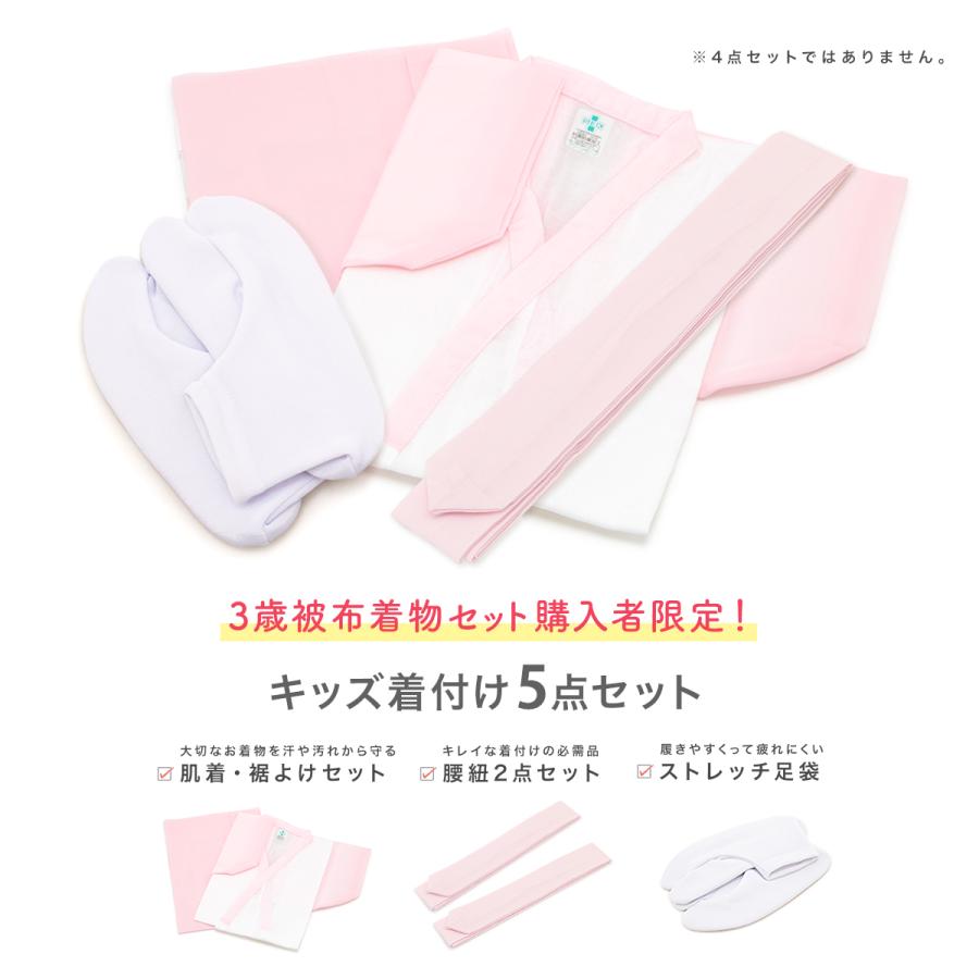 三歳着物セット同時購入者限定※】オプション キッズ着付け5点セット  