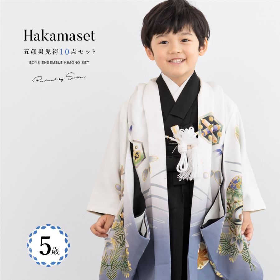 SOUBIEN（創美苑） 七五三 着物 5歳 販売 五歳 袴セット 10点セット