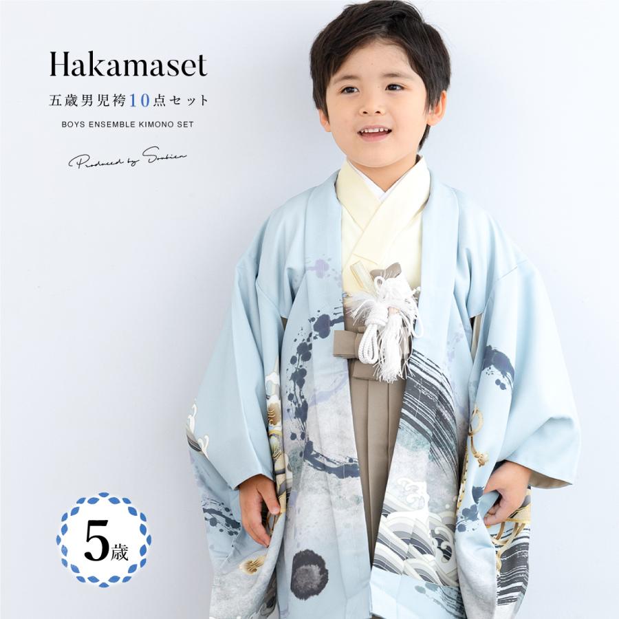 SOUBIEN（創美苑） 七五三 着物 5歳 販売 五歳 袴セット 10点セット