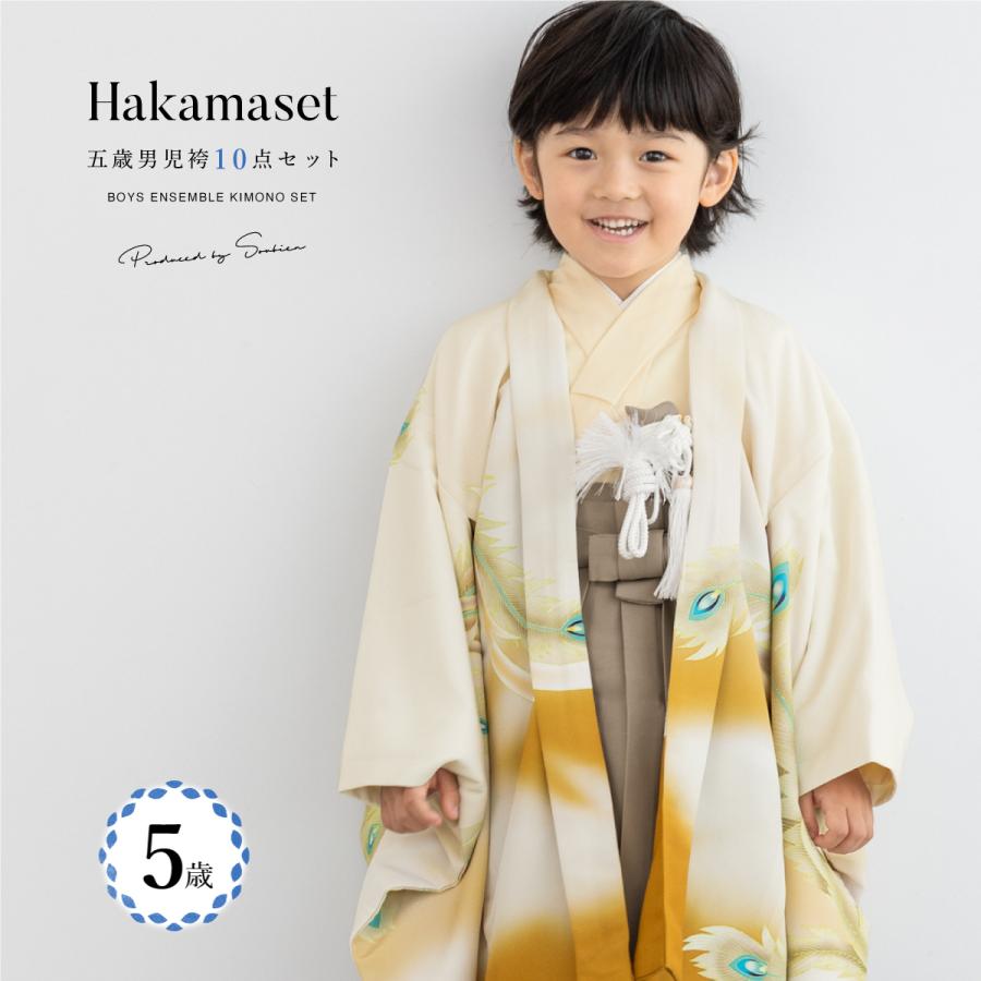 SOUBIEN（創美苑） 七五三 着物 5歳 販売 五歳 袴セット 10点セット