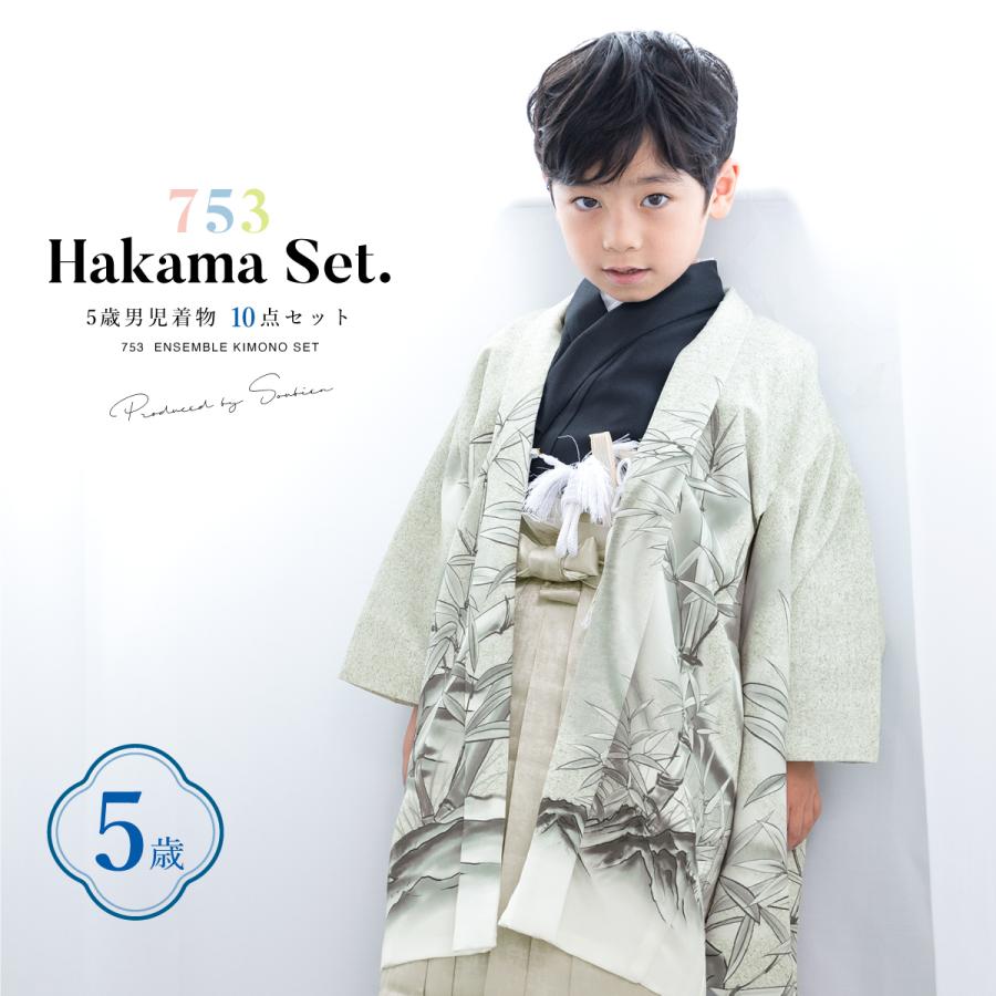 SOUBIEN（創美苑） 七五三 着物 5歳 販売 五歳 袴セット 羽織 半襦袢