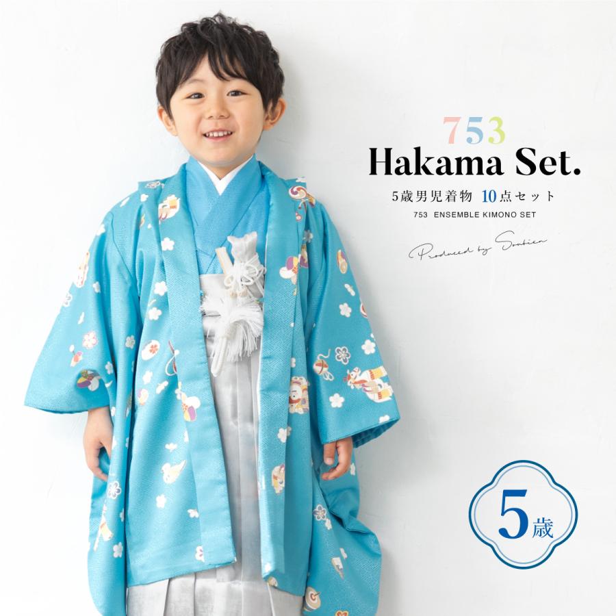 【美品】 七五三 子供 着物 衣裳 5歳 水色 セット SOUBIEN（創美苑） 七五三 着物 5歳 2025新作 販売 五歳 10点セット