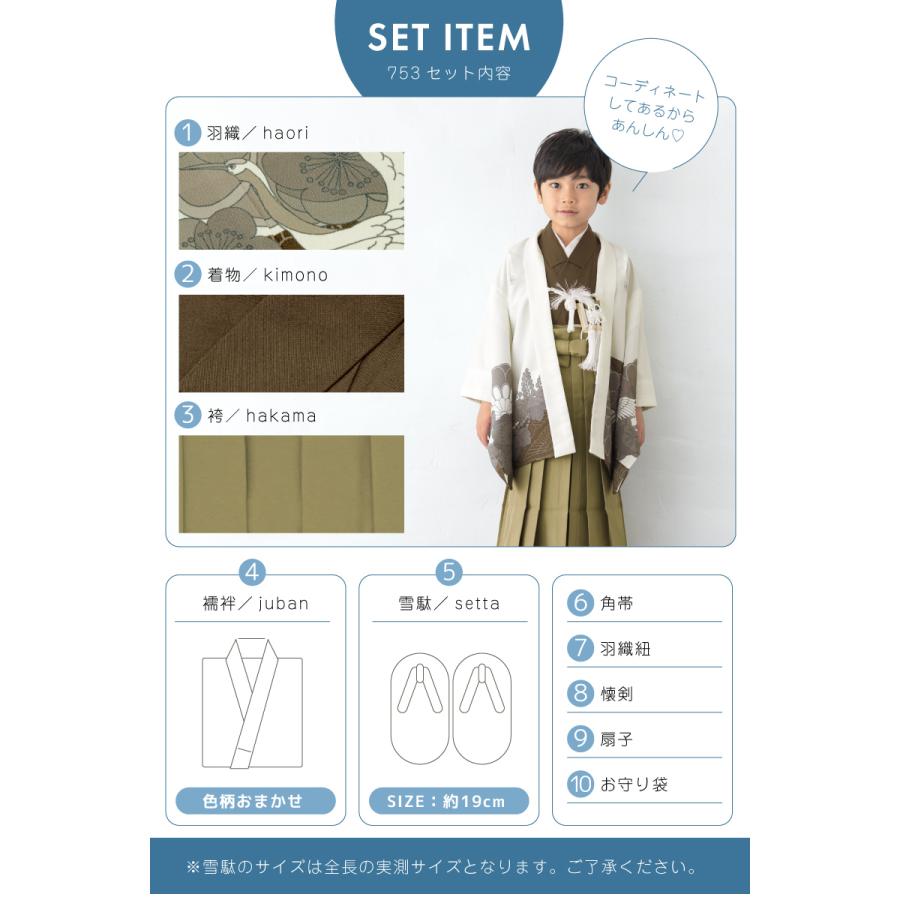 SOUBIEN（創美苑） 七五三 着物 5歳 販売 五歳 袴セット 10点セット
