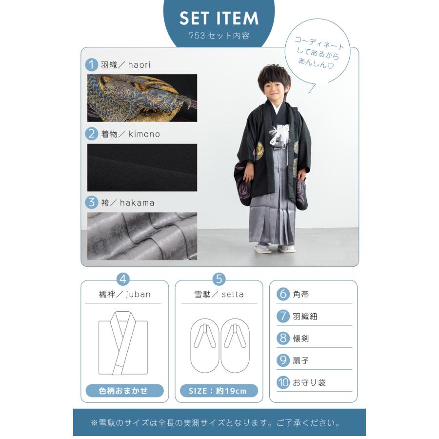 SOUBIEN（創美苑） 七五三 着物 5歳 販売 五歳 袴セット 10点セット