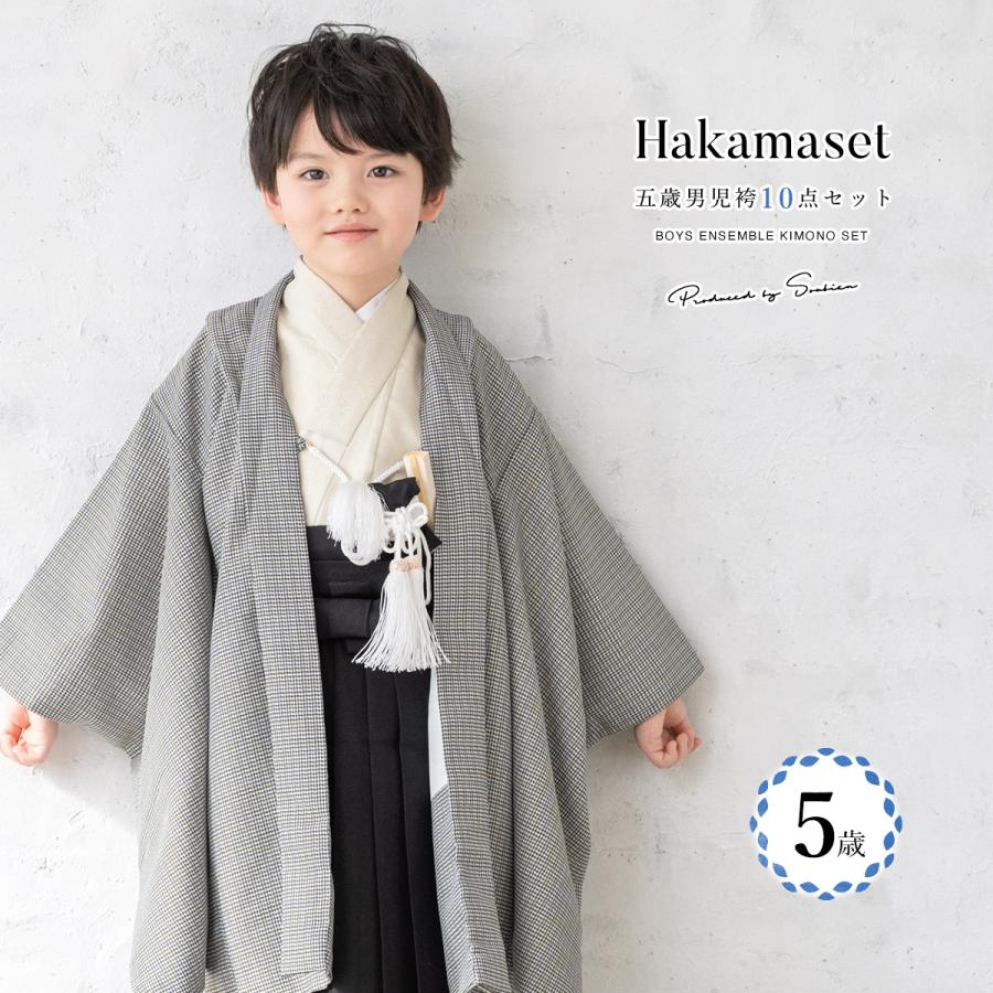 七五三 着物 5歳 販売 五歳 男の子 袴 黒系 ベージュ系 モノクロ 七五三 着物 5歳 販売 五歳 男の子 袴 黒系 ベージュ系 モノクロ