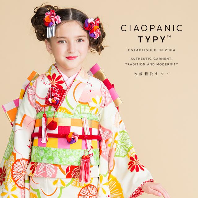 七五三 着物 7歳 着物セット 七才 CIAOPANIC TYPY(チャオ 七五三 着物 7歳 着物セット 七才 CIAOPANIC TYPY(チャオ