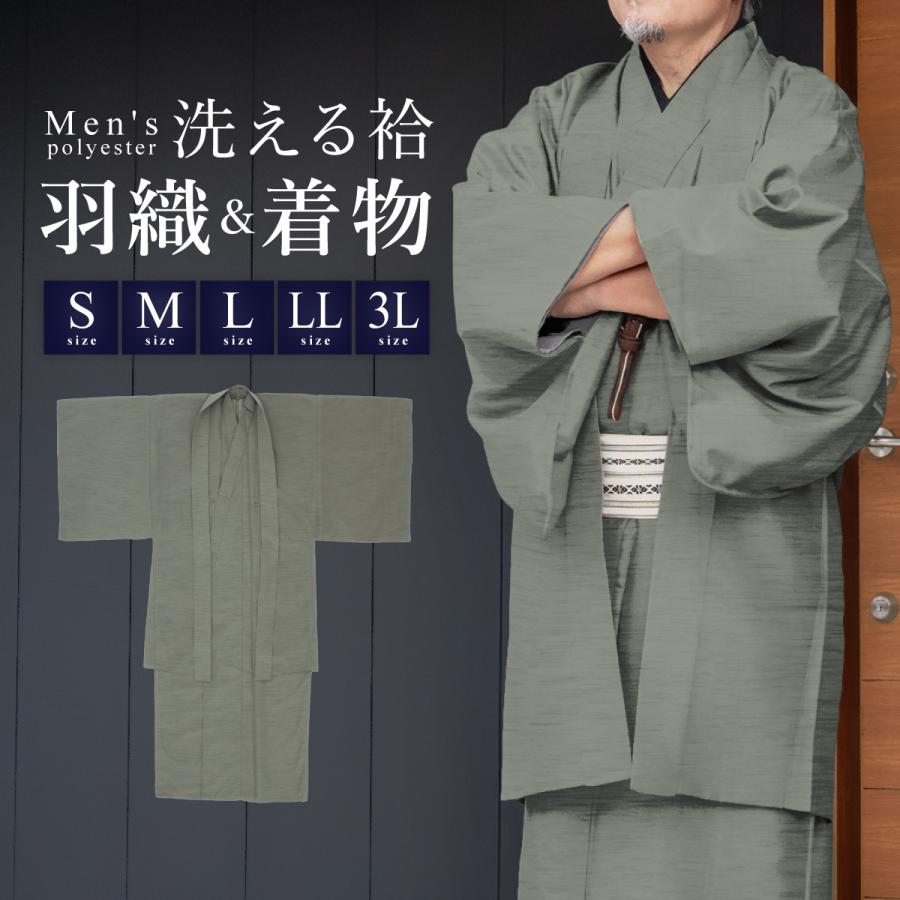 SOUBIEN（創美苑） 着物 羽織 メンズ セット アンサンブル 袷