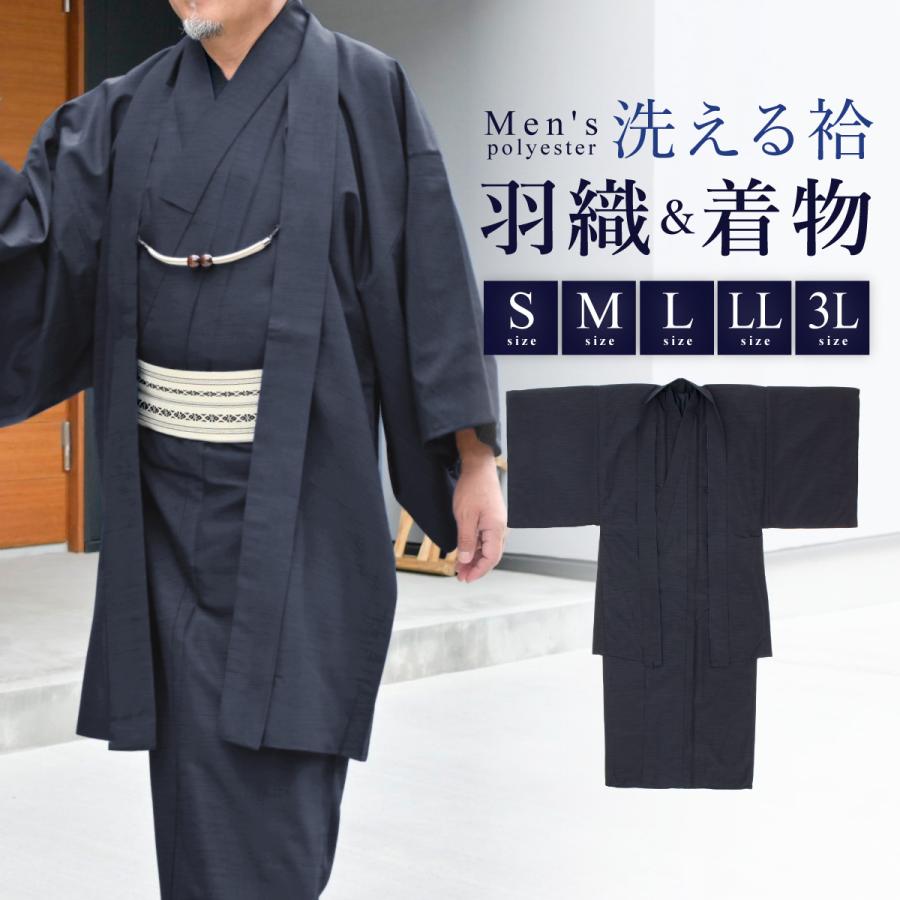 SOUBIEN（創美苑） 着物 羽織 メンズ セット アンサンブル 袷