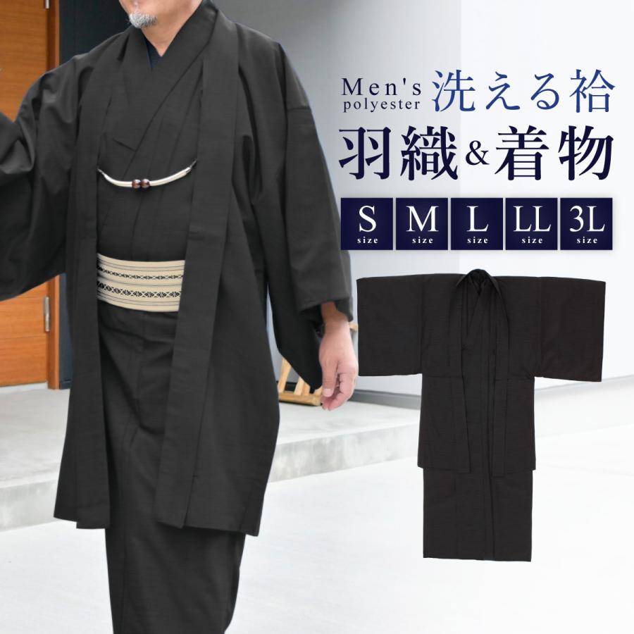 紳士 黒 紋付 アンサンブル 正絹 着物 羽織 男物 男性 男羽織 紋付 