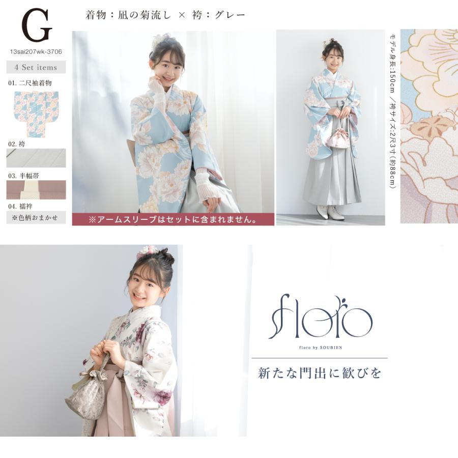 袴セット 卒業式 小学生 女の子 ジュニア 白 ベージュ ピンク 紺 赤 黄 水色 グレー 花柄 floro 二尺袖 着物 13歳 着物セット 子供 ハーフ成人式 販売 創美苑 | SOUBIEN | 08