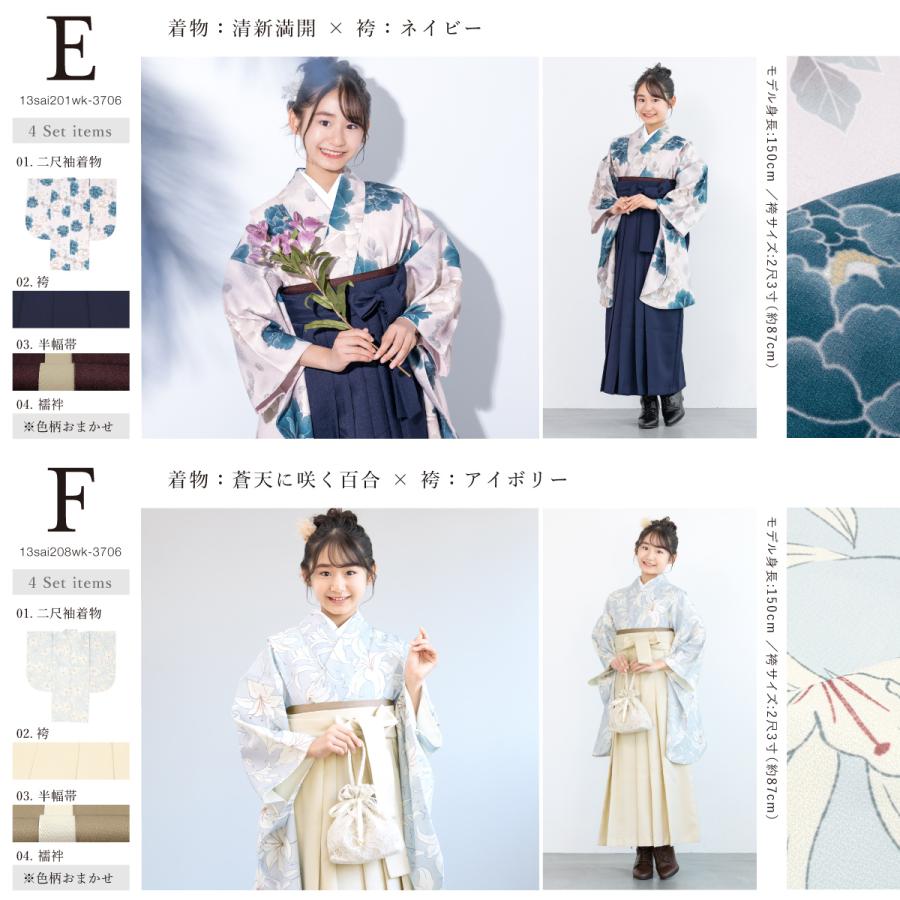 SOUBIEN（創美苑） 袴セット 卒業式 小学生 女の子 ジュニア 紺 紫 白