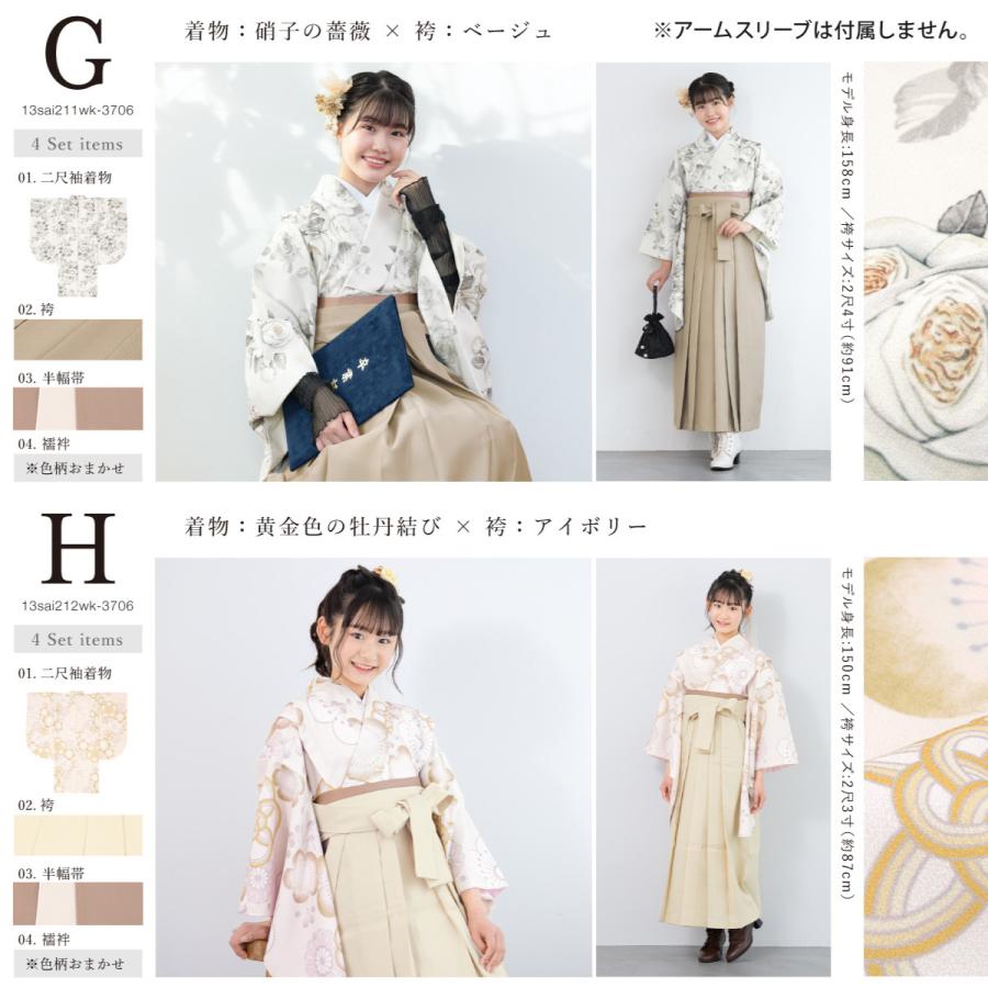 小学生　卒業式　袴セット　2尺2寸（83cm) ベージュ SOUBIEN（創美苑） 袴セット 卒業式 小学生 女の子 ジュニア floro