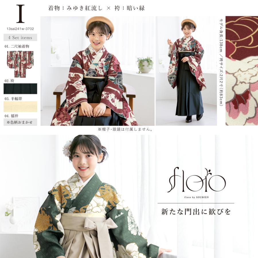 SOUBIEN 袴セット 卒業式 小学生 女の子 ジュニア 紺 赤 白 黒